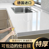 澳颜莱厨房防油贴纸耐高温灶台用加厚石英石台面保护膜防水自粘pet翻新 双层加厚水晶膜 定制先联系客服提供尺寸计算价格