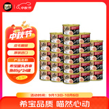 希宝猫罐头吞拿鱼85g*24罐海鲜汤汁系列进口猫粮猫湿粮整箱装
