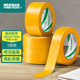 北极熊和纸胶带 无痕美纹纸胶带拼豆豆工具遮蔽膜美缝分色纸装修喷漆墙面50mm*50m黄色 1卷装MK-5051Y