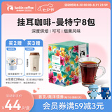 瑞幸咖啡精品挂耳咖啡现磨手冲滤泡挂耳黑咖啡 曼特宁 10g*8包/盒