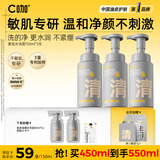 C咖清洁氨基酸泡沫洗面奶150ml*3温和清洁净肤控油保湿男女洁面慕斯
