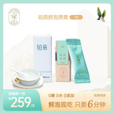 铂燕即食燕窝礼盒鲜泡冻干单只试吃生日礼物女生妈妈孕妇长辈礼品