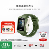 华为（HUAWEI）儿童手表 5【迎新开学季】高清拍照视频通话4G全网通智能学生GPS离线定位男女孩电话pro4 原野绿【送高清贴膜*2+卡通吊坠+晒单好礼】 好礼六选一