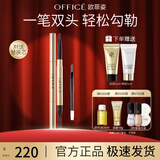 欧菲姿（OFFICE）黑玫持久流畅眉笔不易晕染一字眉画眉修眉毛带眉刷初学者 教师节 1101棕色