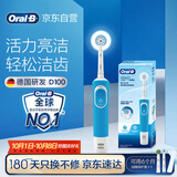 欧乐B成人电动牙刷男士女士圆头牙刷D100声波旋转震动充电式（刷头*2）日常清洁生日礼物中秋送礼赠