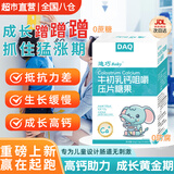 迪巧 Boby牛乳钙咀嚼片1-3岁以上婴幼儿童青少年补钙牛乳粉钙片 60片 1盒装60片【成长助骨骼】