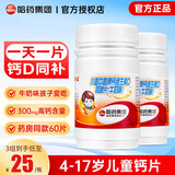 新盖中盖哈药维生素d3儿童钙片青少年补钙学生4-17岁小盖中盖碳酸钙咀嚼片 【划算装-4个月天量】 60片*2瓶 -牛奶味