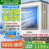 志高（CHIGO）工业冷风机空调扇商用制冷风扇水空调冷气机移动家用水冷空调扇可单冷大风量 100L金属防锈耐用【适用120平】1.3米高