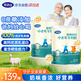 完达山（wondersun）富硒高钙中老年羊奶粉800g0蔗糖纯羊乳配方成人奶粉中秋营养礼品