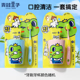 青蛙王子儿童牙膏抗糖酸2-12岁换牙期水果味防蛀微氟含维生素儿童牙膏 防蛀牙膏50g*2支+牙刷牙杯