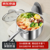 京东京造304不锈钢辅食锅泡面热奶锅无涂层【深鼓防溢大容量】奶锅18CM