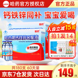哈药钙铁镁锌口服液蓝瓶三精牌葡萄糖酸钙锌儿童口服液1-4-17补钙铁锌 【周期装-2个月量】旗舰同款- 90支*2盒