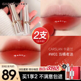 卡姿兰（Carslan）口红礼盒不易掉色不易沾杯正品大牌唇膏素颜红裸色生日新年礼物女 【水光】W01 当橘者迷