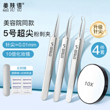 美肤语超尖5号细胞夹3件+放大镜 超细粉刺针黑头暗疮夹镊子挤痘MF8589