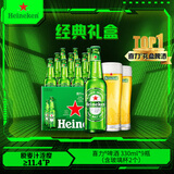 喜力经典330ml*9瓶礼盒装（内含玻璃杯2个）喜力啤酒Heineken中秋送礼