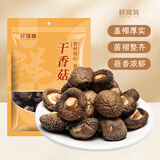 鲜窝窝 小香菇190g 金钱菇香菇干货 山珍菌菇年货火锅食材煲汤珍珠菇