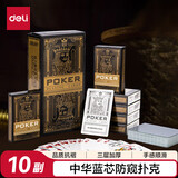 得力（deli）皇冠扑克牌质感好经济耐用 家用聚会娱乐 聚会游戏牌掼蛋扑克牌 10副(金色) 9636