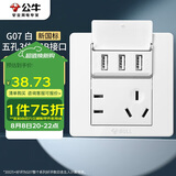 公牛（BULL）开关插座 G07系列 五孔带3位USB插座 86型面板G07E536S 白色