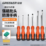 绿林（GREENER）螺丝刀套装6件十字一字强磁性家用起子6*150mm、5*100mm、3*75mm
