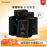 小迷糊 玻尿酸补水面膜25ml*21片（补水面膜男女护肤化妆品套装）