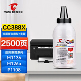 图盛388a硒鼓碳粉墨粉适用惠普m1136 m126a m126nw hp1108 p1106 p1007 m128fn m1213nf cc388a打印机墨盒