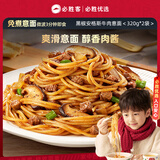 必胜客黑椒安格斯牛肉意面320g*2袋 儿童学生早餐 方便速食意面春节年货