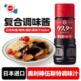 久意奥利棒伍斯特调味汁360ml 日本进口辣酱油炸猪扒沙司牛排大阪烧酱