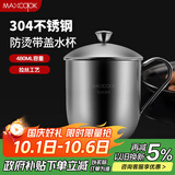 美厨（maxcook）304不锈钢水杯 泡茶杯口杯儿童学生马克杯 480ml带盖手柄 MCB068