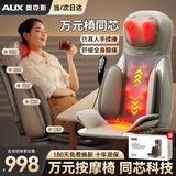 奥克斯（AUX）按摩仪按摩靠垫颈椎肩颈腰背部按摩器全身躺垫后背坐垫一体家用办公室车载按摩神器小型的按摩椅 豪华按摩垫TOP1【全身游走揉捶+气囊包裹】米咖色 母亲节父亲节礼物送给父母长辈老年人的高档礼