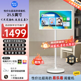 易乐看闺蜜机移动随心屏 可移动电视超大屏平板电脑 长续航语音触控升降旋转智慧屏 健身追剧网课礼物 【小尺寸入门款】21.5英寸8核 套装【闺蜜机+摄像头】