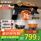 森太（SETIR）【国家补贴20%】侧吸式抽油烟机B560Pro 家用自清洗26m³爆吸油烟机烟灶联动 CXW-368-B560Pro