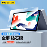 品胜 适用于华为平板MatePad钢化膜荣耀V7/V6/华为10.4英寸平板电脑全覆盖高清抗指纹保护贴膜 1片装