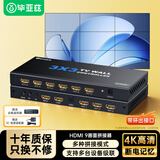 毕亚兹 多屏宝 HDMI画面拼接器 4K高清9路3x3电视拼接屏控制盒液晶屏融合处理器 KVM45