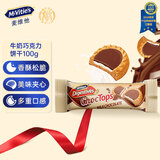 McVitie's麦维他牛奶巧克力饼干100g 进口休闲零食早餐下午茶办公室点心