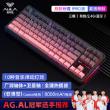 狼蛛（AULA）F87ProV2客制化无线机械键盘电竞游戏专用  蓝牙/2.4G/有线三模连接全键热插拔gasket结构办公键盘 F87 Pro月影粉霞 8000mAh 灰木轴V4