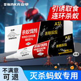 山甲牌蚂蚁药家用室内端灭小黑黄蚂蚁除杀红火蚁灭蚁饵剂胶饵杀虫剂15g