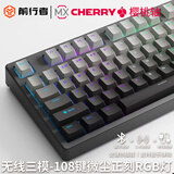 前行者Z87/108樱桃cherry轴机械键盘鼠标套装有线无线蓝牙三模侧刻客制化游戏电竞办公电脑笔记本外设 微尘108键-RGB【正刻-无线蓝牙三模版】 樱桃cherry MX RGB【茶轴-热插拔】