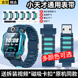 轩邑 小天才手表表带磁吸闪扣Z11/Z10/z9/Z8A少年版Z7S/Z6Pro/N5/Q3/D3S/N3/q2az6儿童电话手表 闪绿色