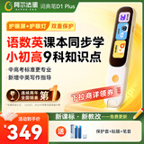 阿尔法蛋词典笔D1Plus 英语点读笔翻译笔 小学初中新教材适用电子词典扫描笔单词笔学习机