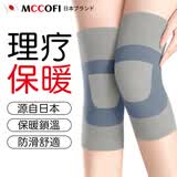 Mccofi日本医用护膝保暖老寒腿关节炎半月板韧带髌骨损伤男女士专用