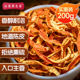 以美陈皮茶200g纯正陈皮干丝老陈皮橘皮干泡水喝的花草茶茶叶