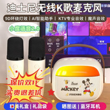 迪士尼（DISNEY）k歌麦克风音响一体话筒无线蓝牙小音响音箱智能小度语音户外儿童玩具男女孩生日礼物礼盒 MK30米奇