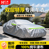 汇米汽车车衣全车罩防晒防雨隔热防尘防刮风加厚车套suv轿车