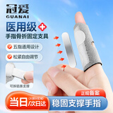 冠爱（GUANAI）医用儿童手指固定指套手指骨折固定夹板指关节护具支具固定器指托