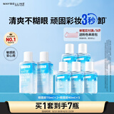 美宝莲眼唇卸340ml套装(70ml*2+40ml*5)卸妆油卸妆水深层清洁七夕礼物女