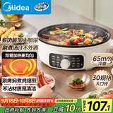 美的（Midea）家用电饼铛烙饼锅 三明治机早餐煎烤机电火锅 电炒锅烤肉锅 65mm加深 多功能锅 抗菌电煎锅JKE3062