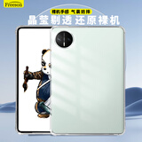 Freeson 适用华为MatePad Mini保护套8.8英寸平板电脑全包防摔晶透TPU软壳四角气囊防撞外壳 透明