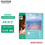 富士（FUJIFILM）RC俏彩相纸6寸/4R绒面260克100张喷墨打印相纸相片纸影楼照片打印纸 盒装