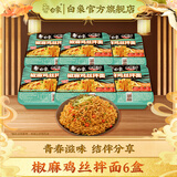 白象方便面整箱 大辣娇 拌乐多干拌面多口味速食面条 泡面 椒麻鸡丝风味拌面119g*6碗
