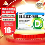 [星鲨]维生素D滴剂 400IU*20粒 1盒装 国药准字婴幼儿童成人预防维生素d缺乏症佝偻病 促进钙吸收星鲨D3维生素D3 共20粒